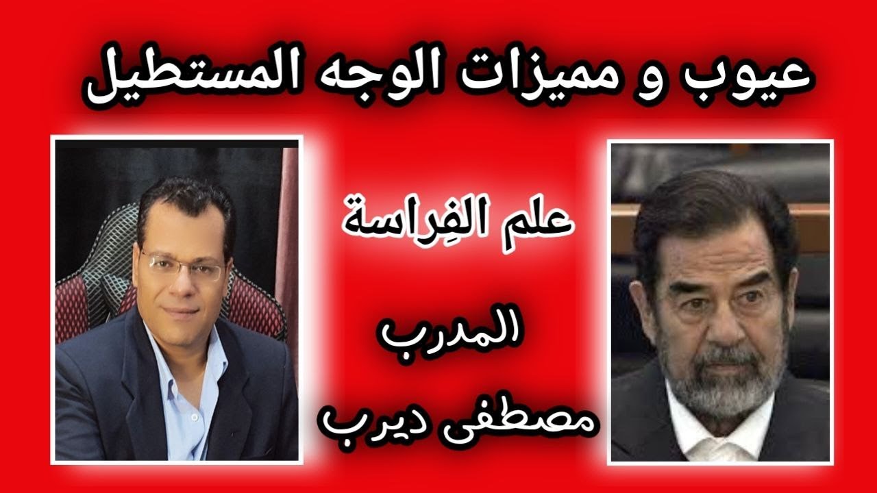 كيف تتعلم الفراسة الدرس الرابع الوجه المستطيل المدرب مصطفي ديرب