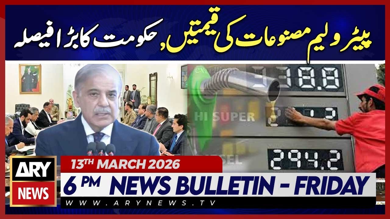 Govt Announces Good News On Petrol Prices || ARY News 6 PM News Bulletin || 13th March 2026