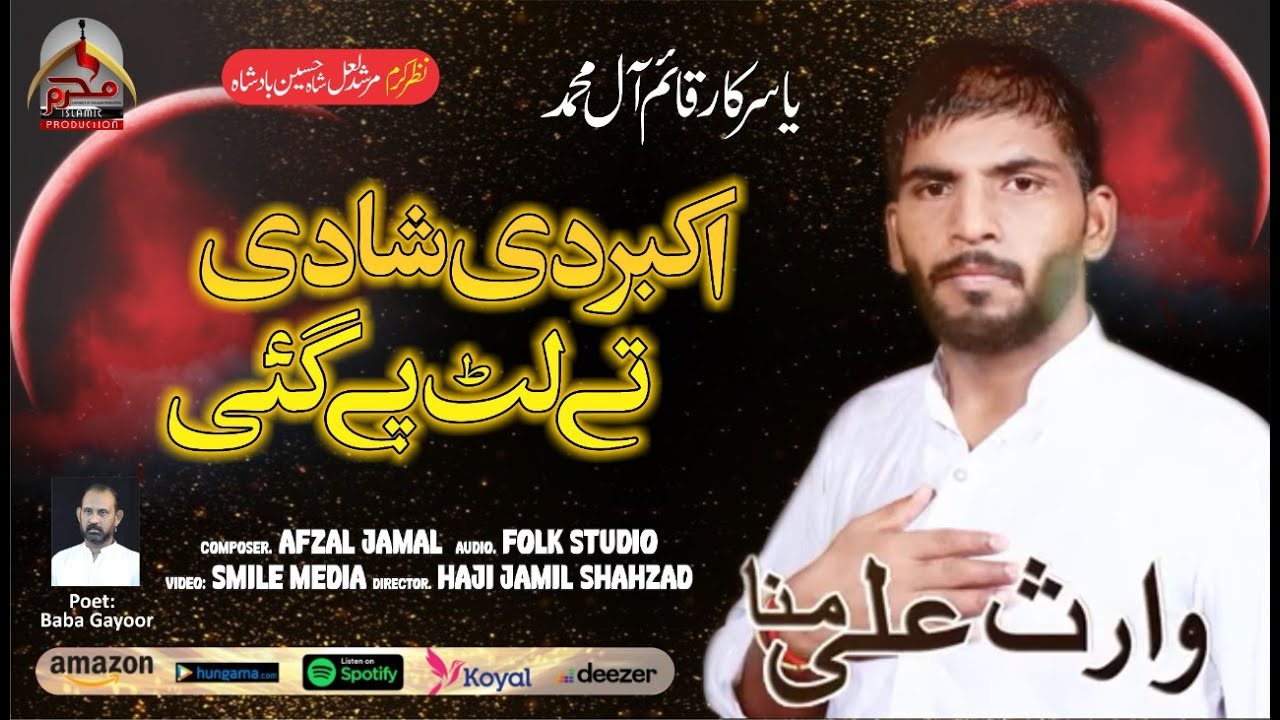 Akbar Di Shadi Tey Lut Pa Gai | Waris Ali Munna | Noha Mola Ali Akbar As | Muharram1444 | Nohay 2022