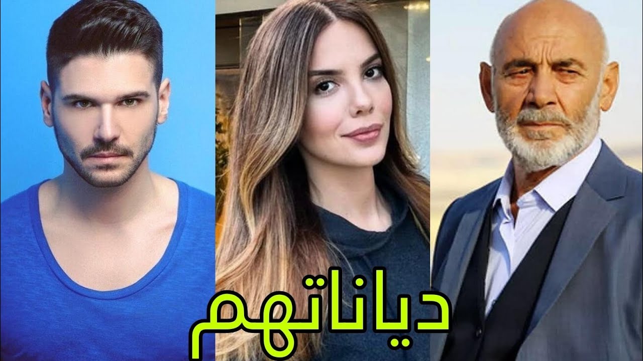 تعرف على ديانات أبطال مسلسل ليلى 😍- أسماءهم وأعمارهم الحقيقية 😍❤️