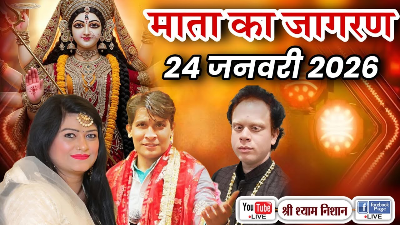 LIVE 🔴 माता का जागरण | 26 January 2026 #matarani  #live