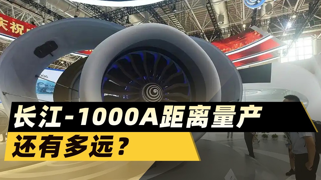 C919徹底「換心」大計！長江 1000A距離量產還有多遠？