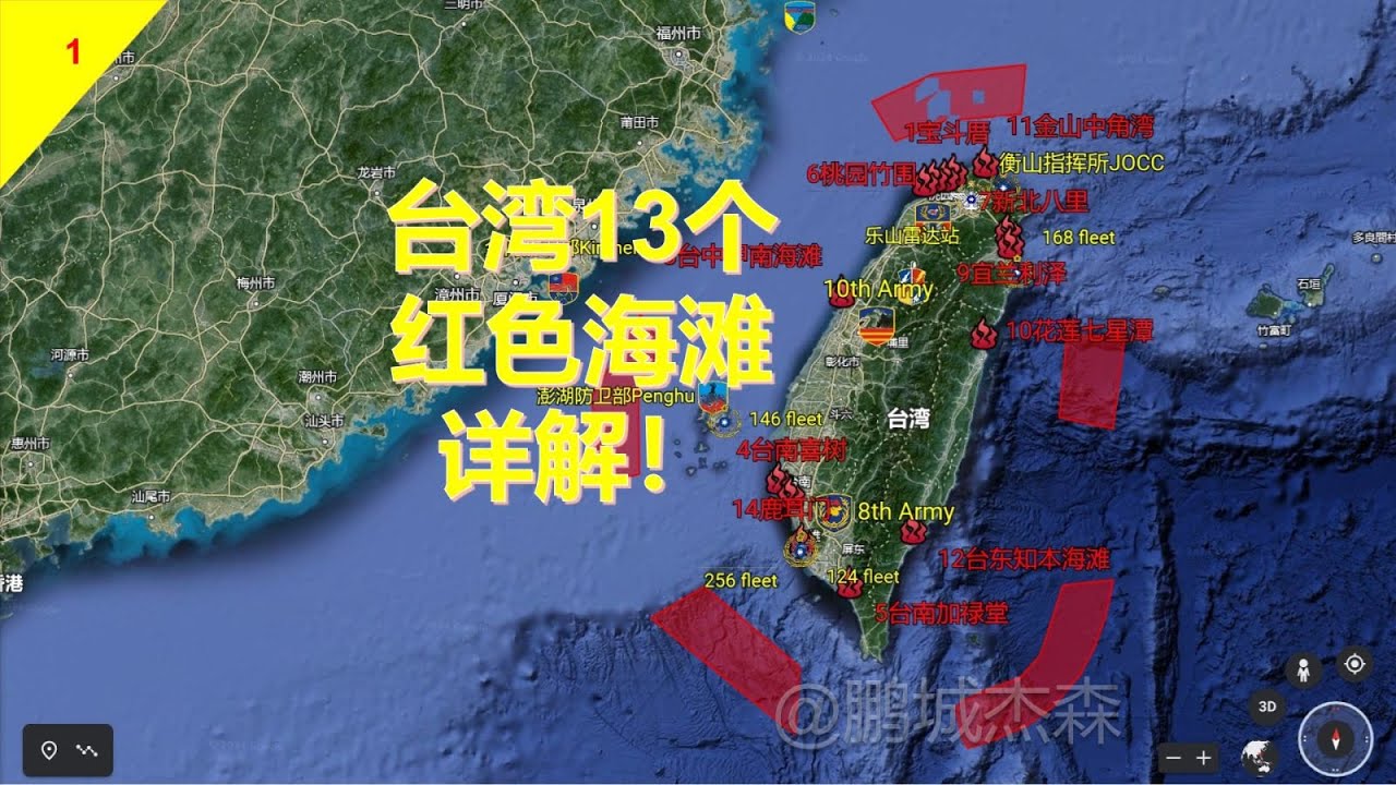 【台灣沙盤01】台灣地理詳解，13個&ldquo;紅色海灘&rdquo;！丨鵬城傑森