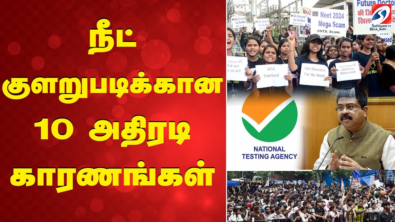 நீட் குளறுபடிக்கான 10 அதிரடி காரணங்கள் | NEET Exam | Medical Entrance Exam | Student Protest