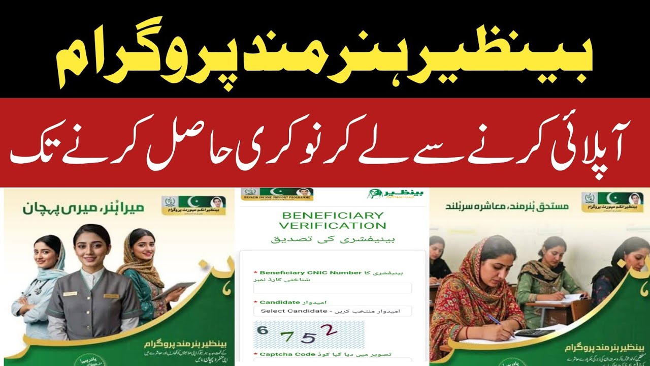 BISP Hunarmand program online apply start | BISP online apply today | BISP 8171 apply | 8171 portal 