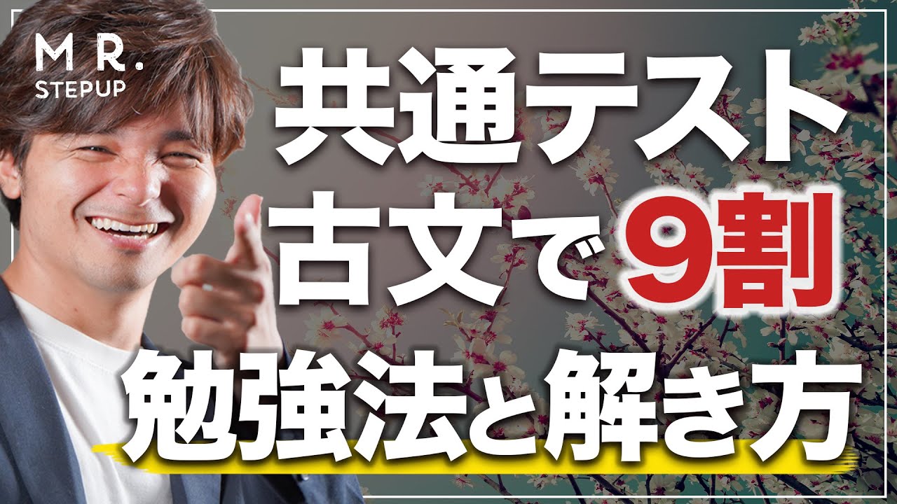 【1ヶ月で古文対策】共通テストで9割取る勉強法と解き方のコツ