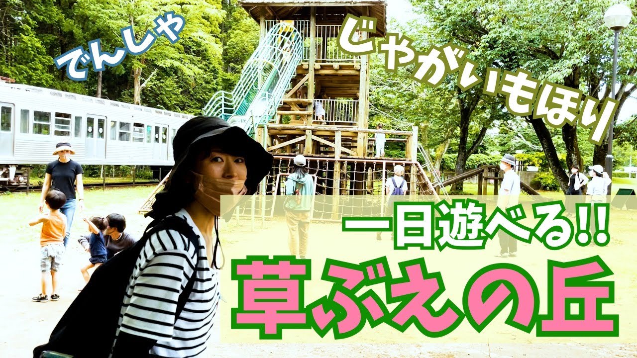 佐倉草ぶえの丘に子連れで!!