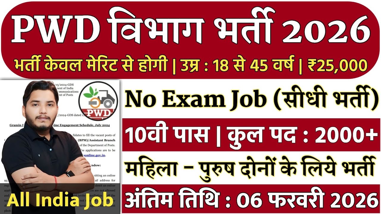PWD recruitment 2026 | PWD Vibhag bharti 2026, CPWD Vacancy 2026 | new vacancy 2026 