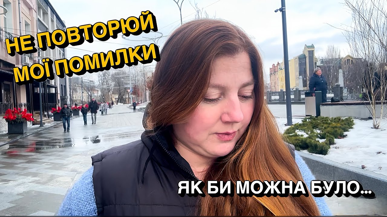 Помилки у 20 років, які ламають життя | Чесні поради собі (39 років досвіду)