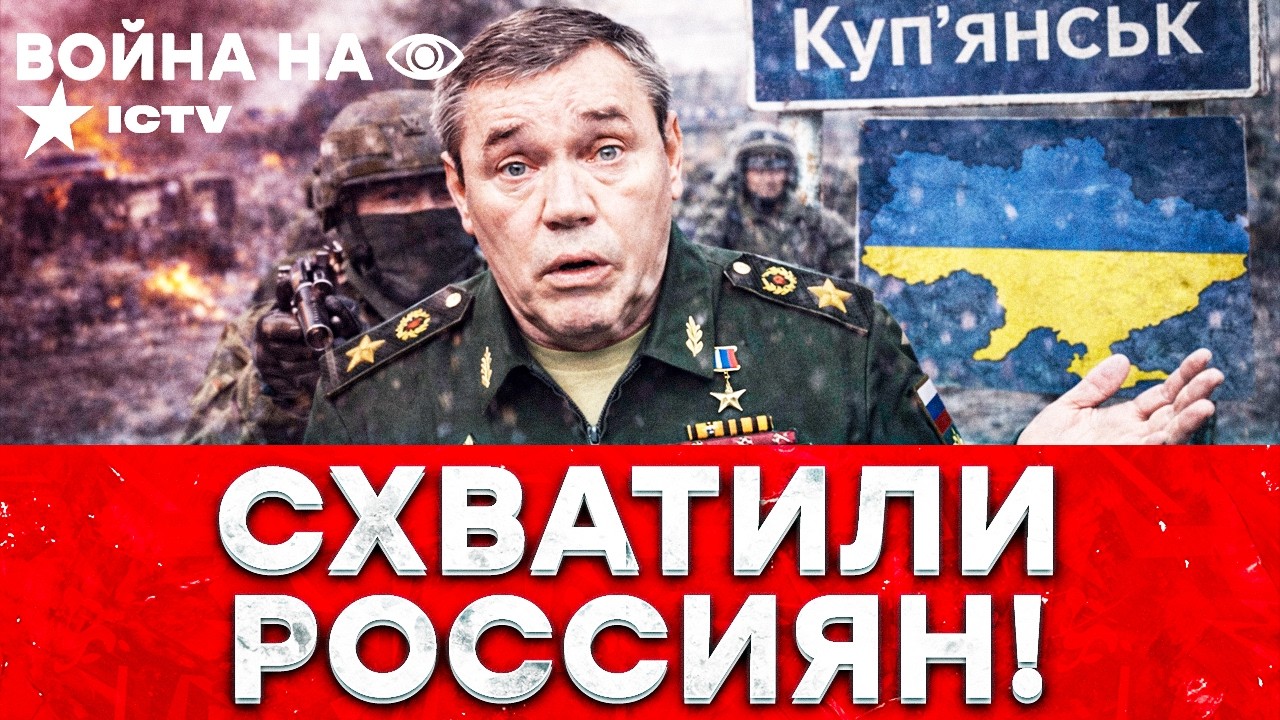 Солдаты РФ падают на колени: кадры ЗАЧИСТКИ под Купянском! Герасимов НАЛАЖАЛ! Генштаб РФ ВЗОРВАЛСЯ