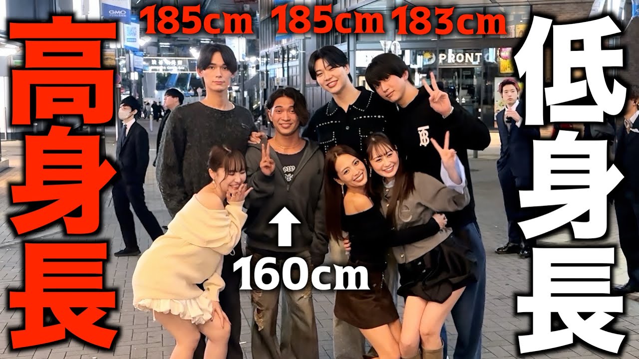 【ガチ合コン】全員180cm以上の高身長にハイスペック低身長が混ざっても流石に敵わない説