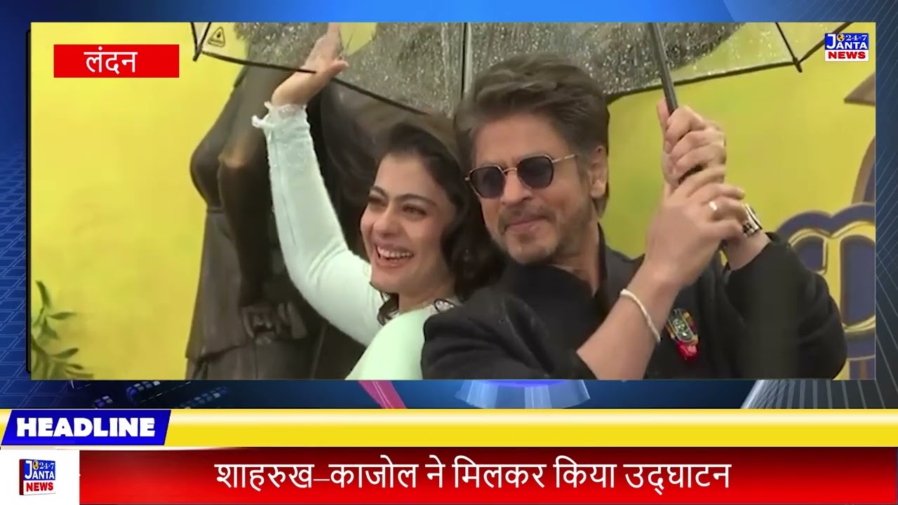 Janta 24x7 News। DDLJ की 30वीं एनिवर्सरी पर खास कार्यक्रम