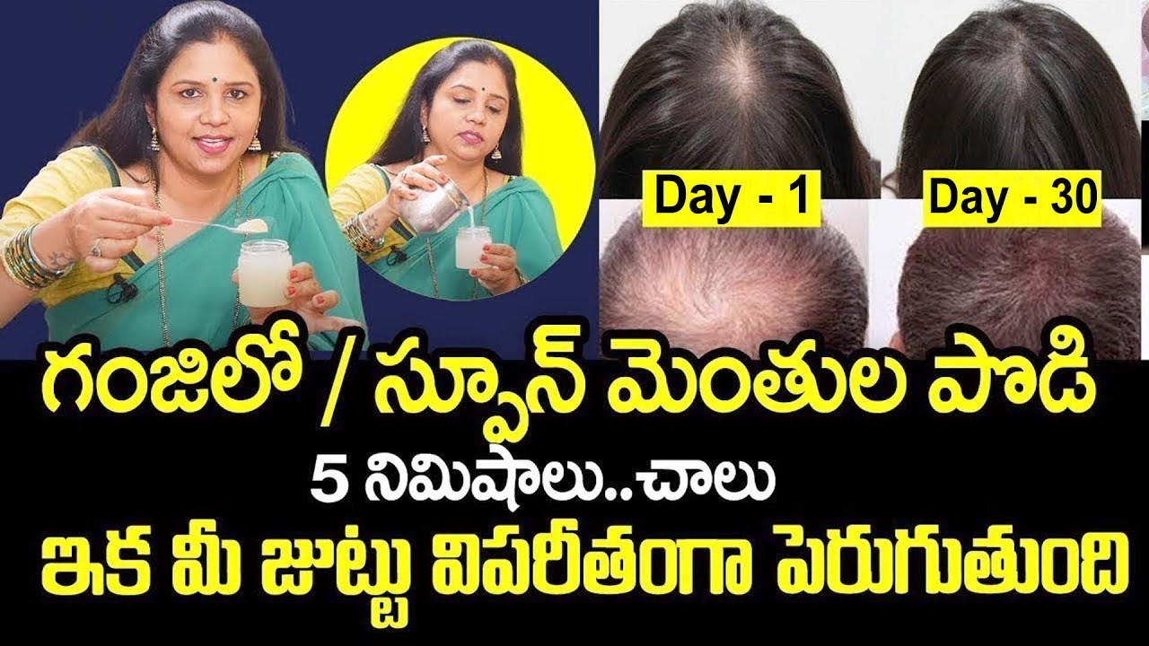 గంజిలో ఇది కలిపి జుట్టుకి పెడితే ..నల్లగా ఒత్తుగా.. | Vanaja Ramisetty Hair Growth Remedy | SumanTV