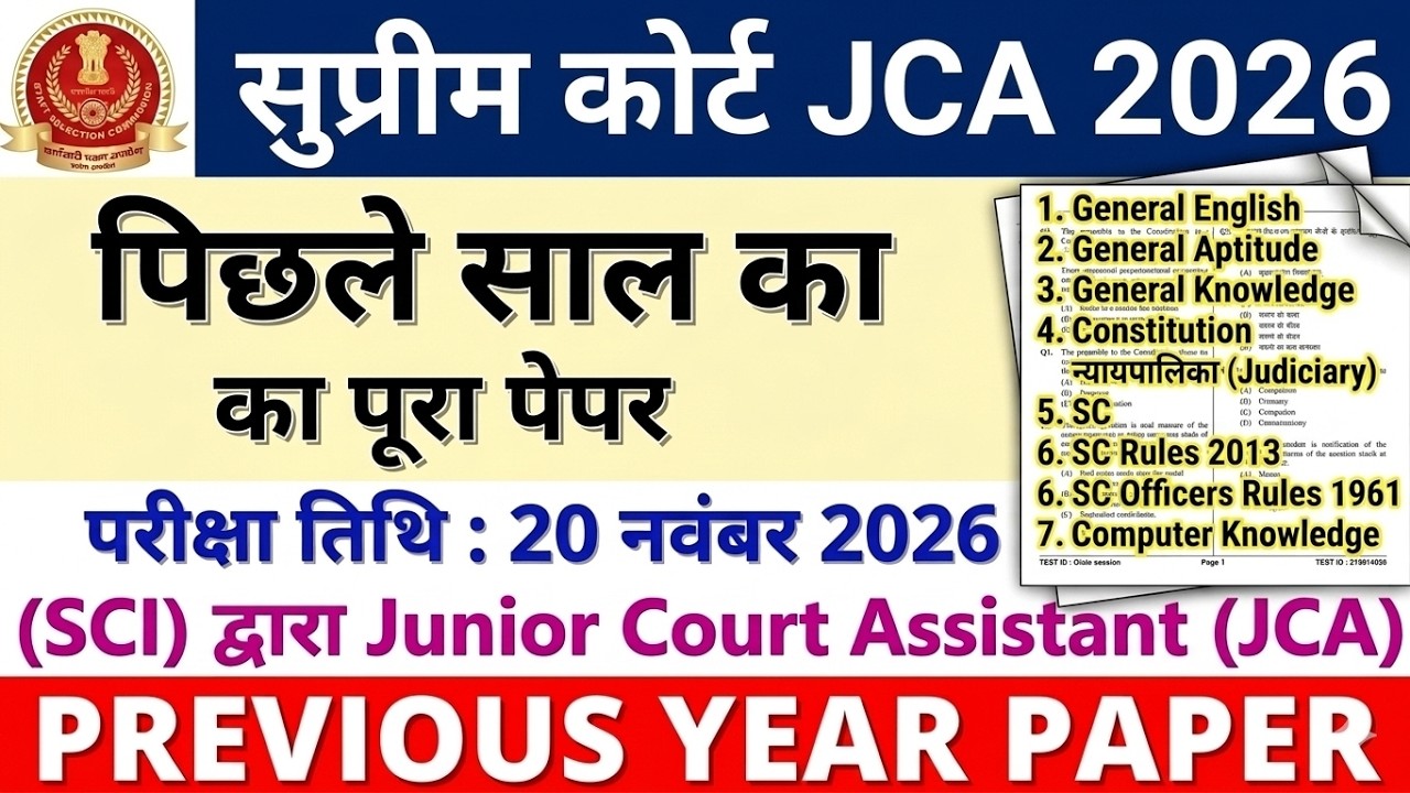 Supreme Court JCA Previous Year Question Paper | SC Junior Court Assistant Paper 2026 | SC JCA No...