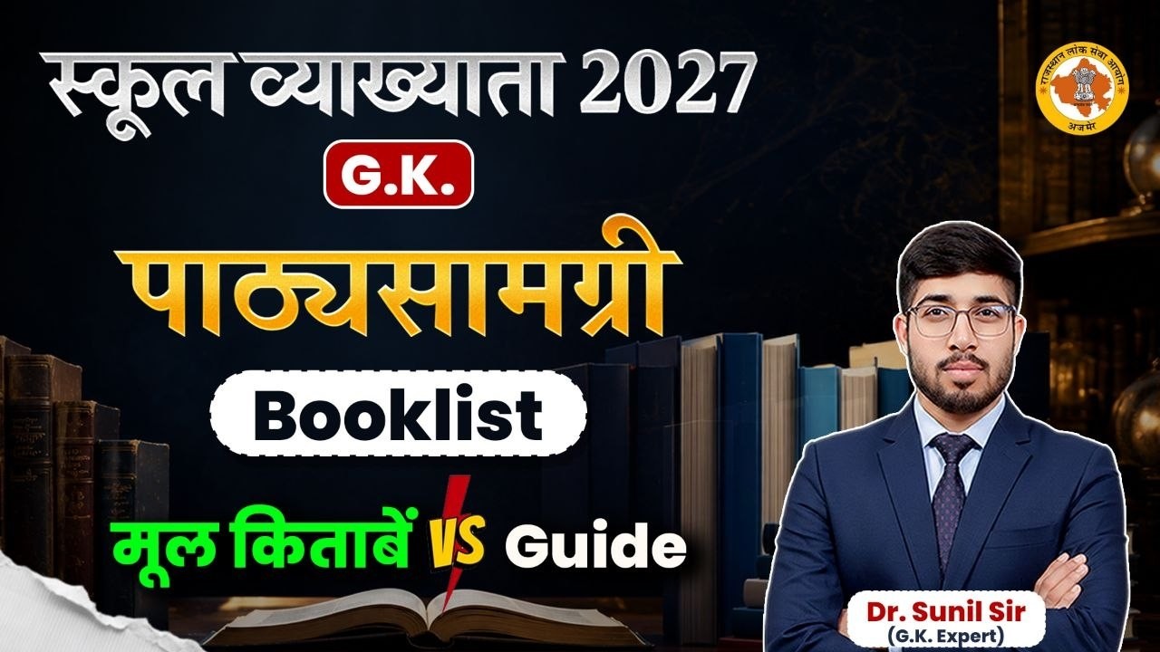 1st Grade Paper 1 GK Best Booklist | 1st Grade GK Paper | School Lecturer Authentic Booklist
