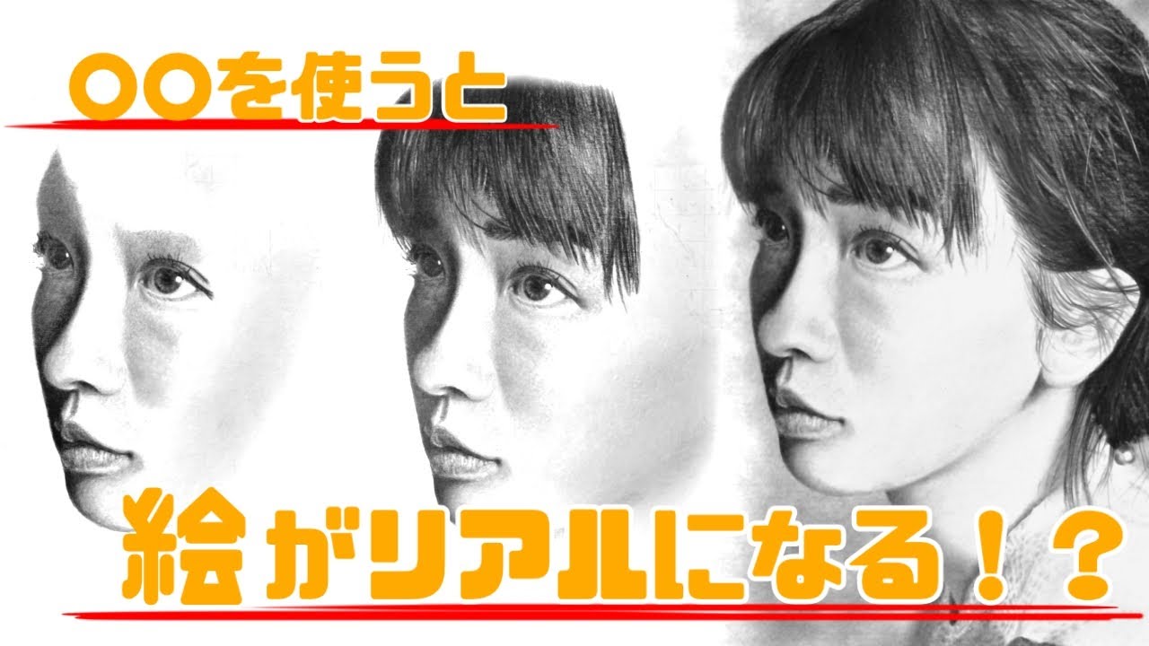【鉛筆画】新画材・新画法を取り入れてみた…！