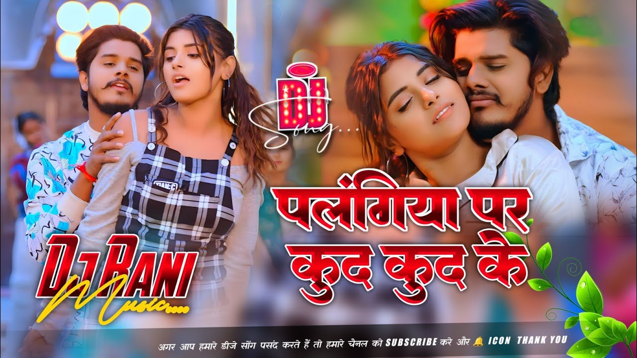 Palangiya par Kud kud Dj Song | Prabhakar Yadav Ka Gana | Maghi Song Dj | Dj Raushan Raja