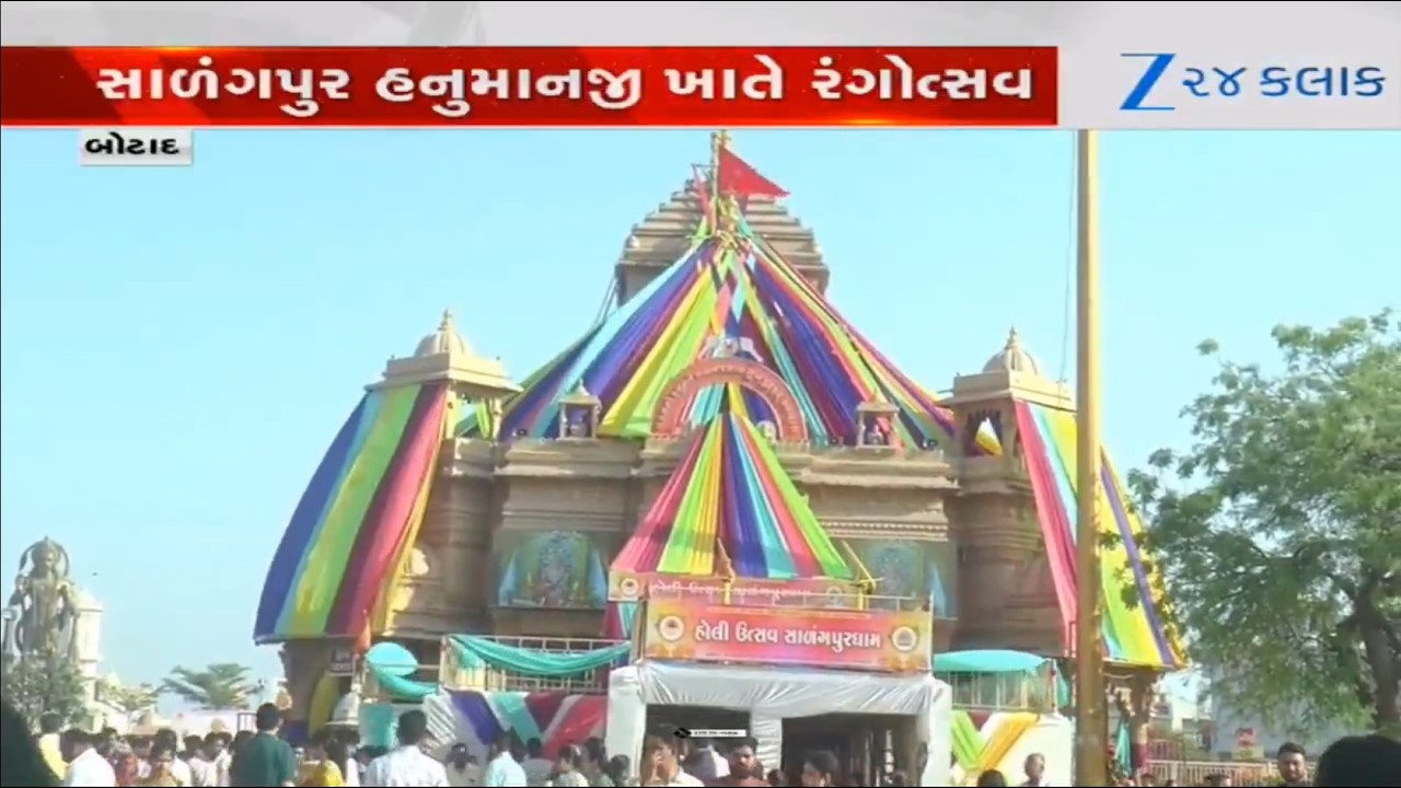 Botad: Sarangpur Hanumanji ખાતે Rangotsavની તૈયારી, લાખો ભક્તો ભગવાનના રંગે રંગાશે