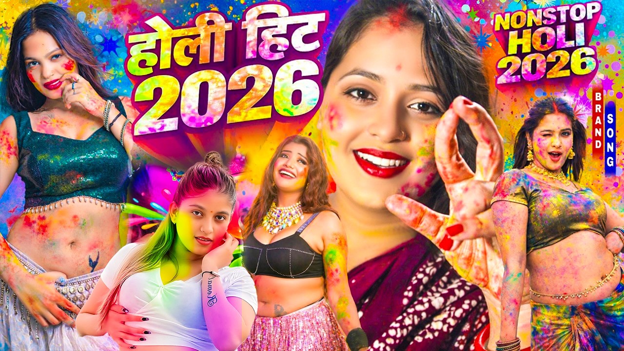#Video | 2026 के बवाल होली | Holi Ke Gana |#Holi Song 2026 | Bhojpuri Holi Song | #होली | Dehati