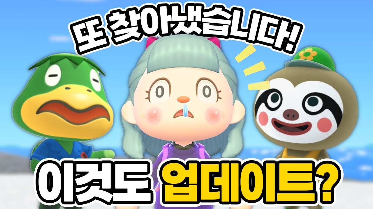 모동숲 일상 플레이 중 또 발견한 업데이트 정보💡