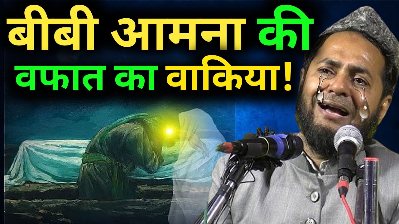 BibiAmna ki wafat Ka waqia) Molana Jarjis ka naya bayan 