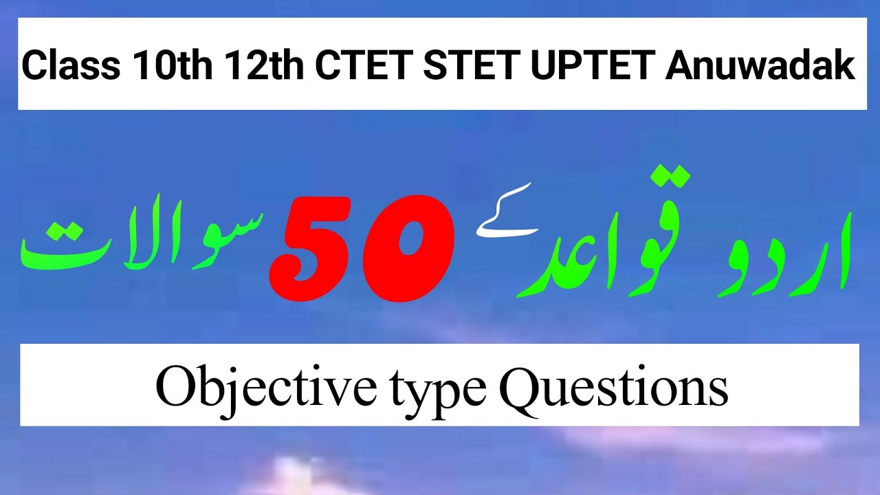 Revision Urdu Grammar || Answer these Questions || اردو قواعد||