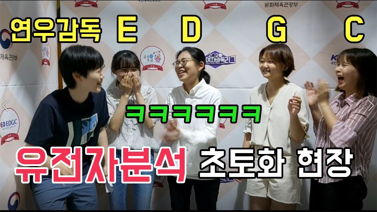 EDGC팀의 이쁨을 맡고 있는 조승아와 아이들&hearts; 웃음바다로 초토화 된 유전자검사 현장 feat. ★유후 Youwho★ 나의 조상을 찾아서ㅣ프로연우_ProYeonwoo