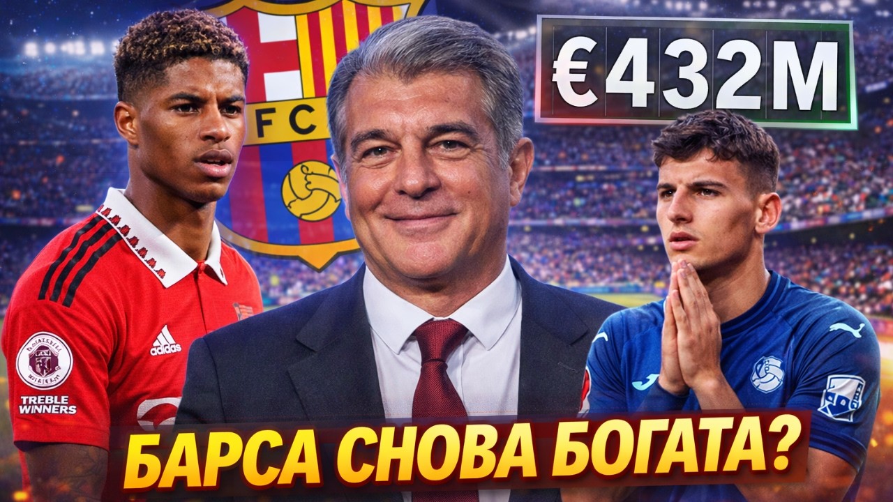 БАРСА ГОТОВИТ БОЛЬШОЕ ЛЕТО! 1:1 ВОЗВРАЩАЕТСЯ