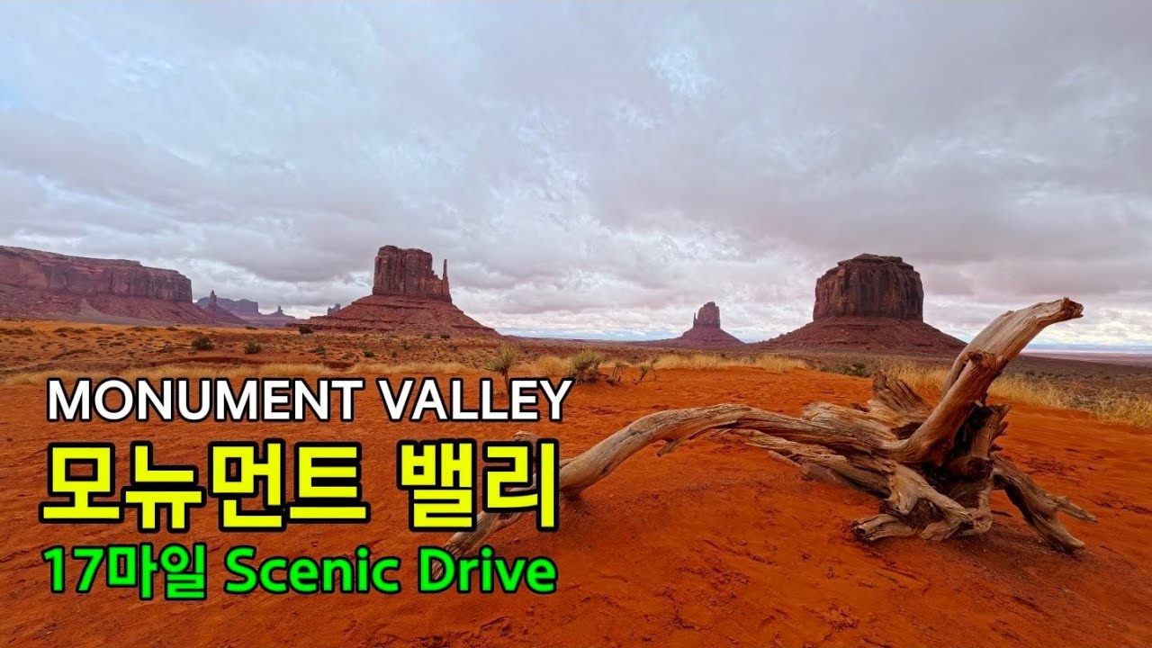 미국캠핑로드트립:모뉴먼트밸리 어디까지 가봤니,GouldingsCampground, Monument Valley, 17mile Scenic Drive