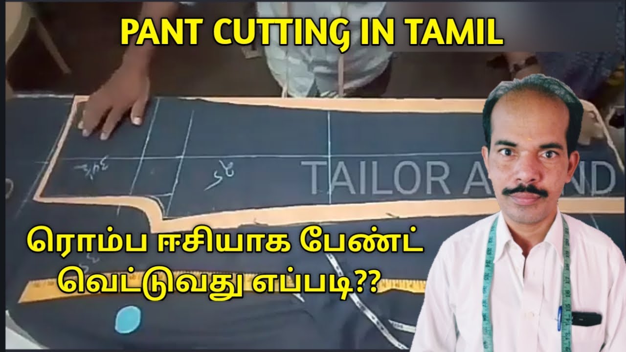 ரொம்ப ஈசியாக பேண்ட் கட் செய்வது எப்படி? | Easy Pant Cutting in Tamil | 