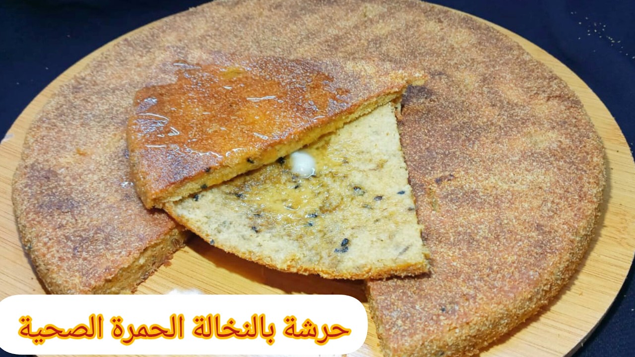 حرشة النخالة الحمرة الصحية منسمة بالزعتر مناسبة #لمرضى السكري #ولانقاص الوزن غنية بالألياف الغذائية