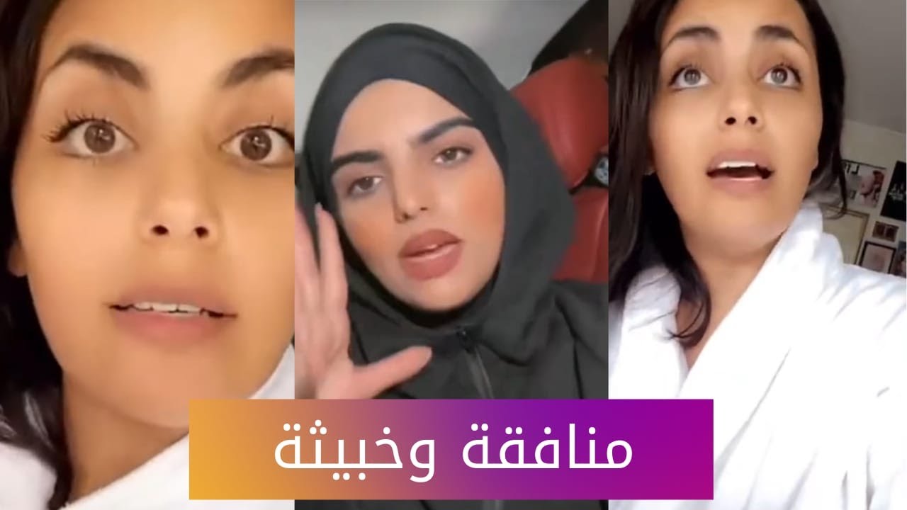 أمل الشهراني تهاجم سارة الودعاني(منافقة و خبيثة)..فيديو
