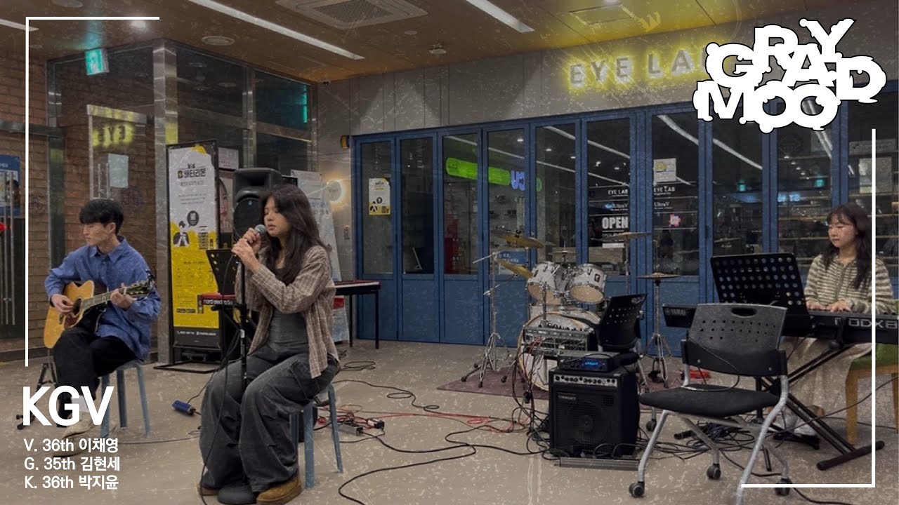KGV [백예린 - 0310] 그레이무드 개강버스킹 (260305)