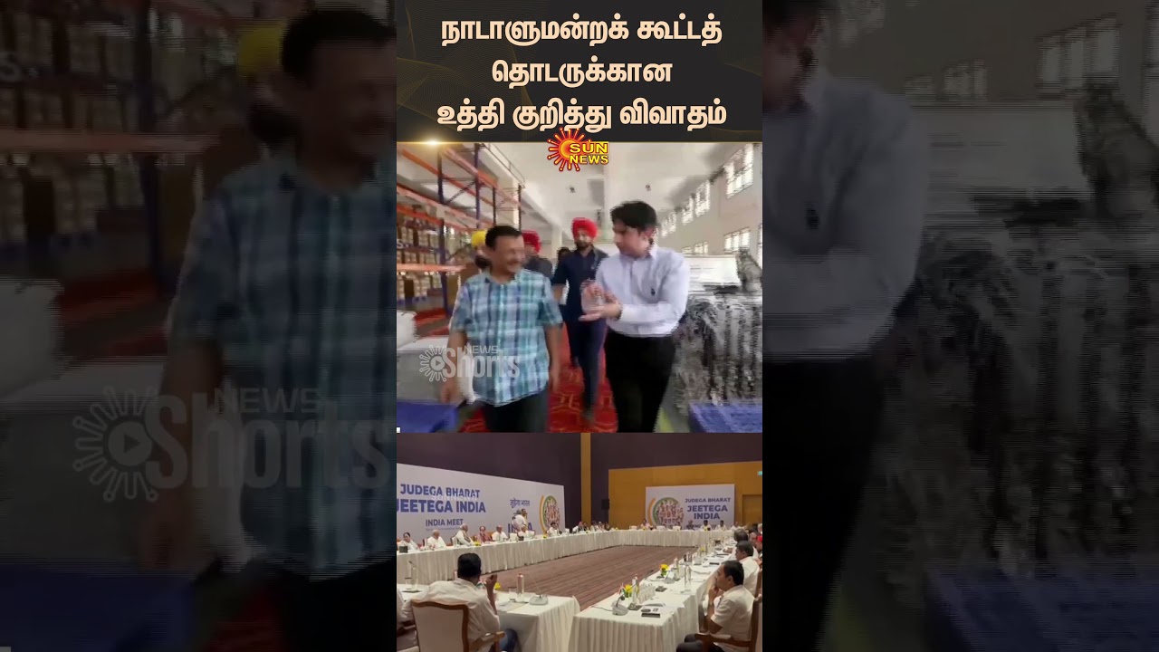Parliamentary | Discussion | Strategy | Congrass | Rahul Gandhi | Shorts | Sun News