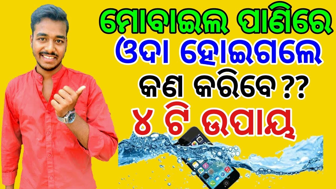 4 Techniques to Repair Water Damaged Mobile Phones. Odia Tech Support. OTS