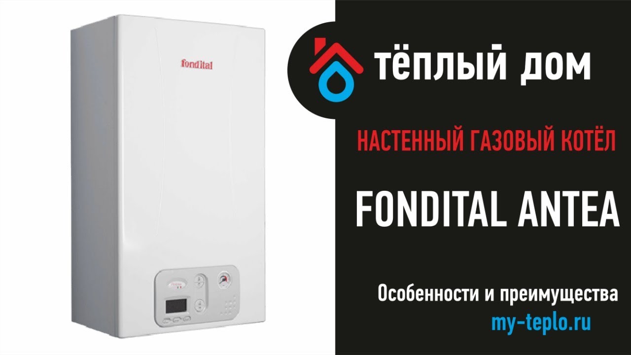 Настенный газовый котел Fondital Antea: особенности и преимущества