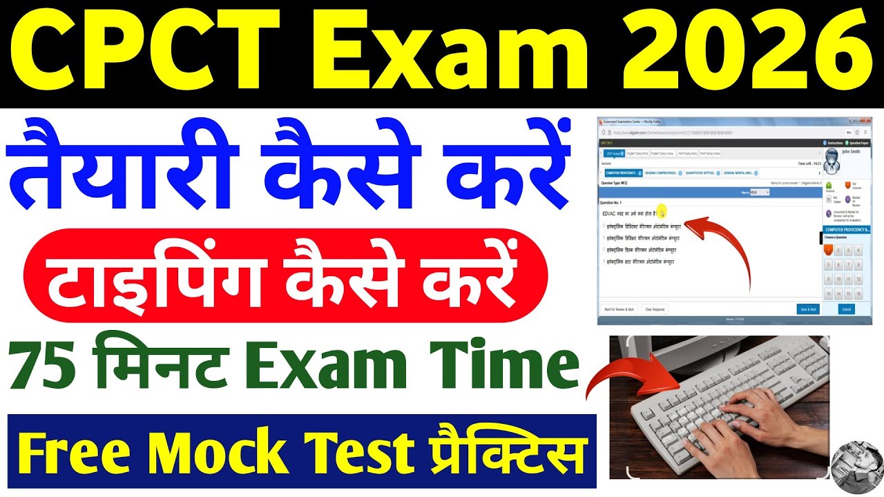 CPCT Exam 2026 तैयारी कैसे करें | CPCT Exam Typing kaise kare | CPCT Free mock test 2026 | cpct