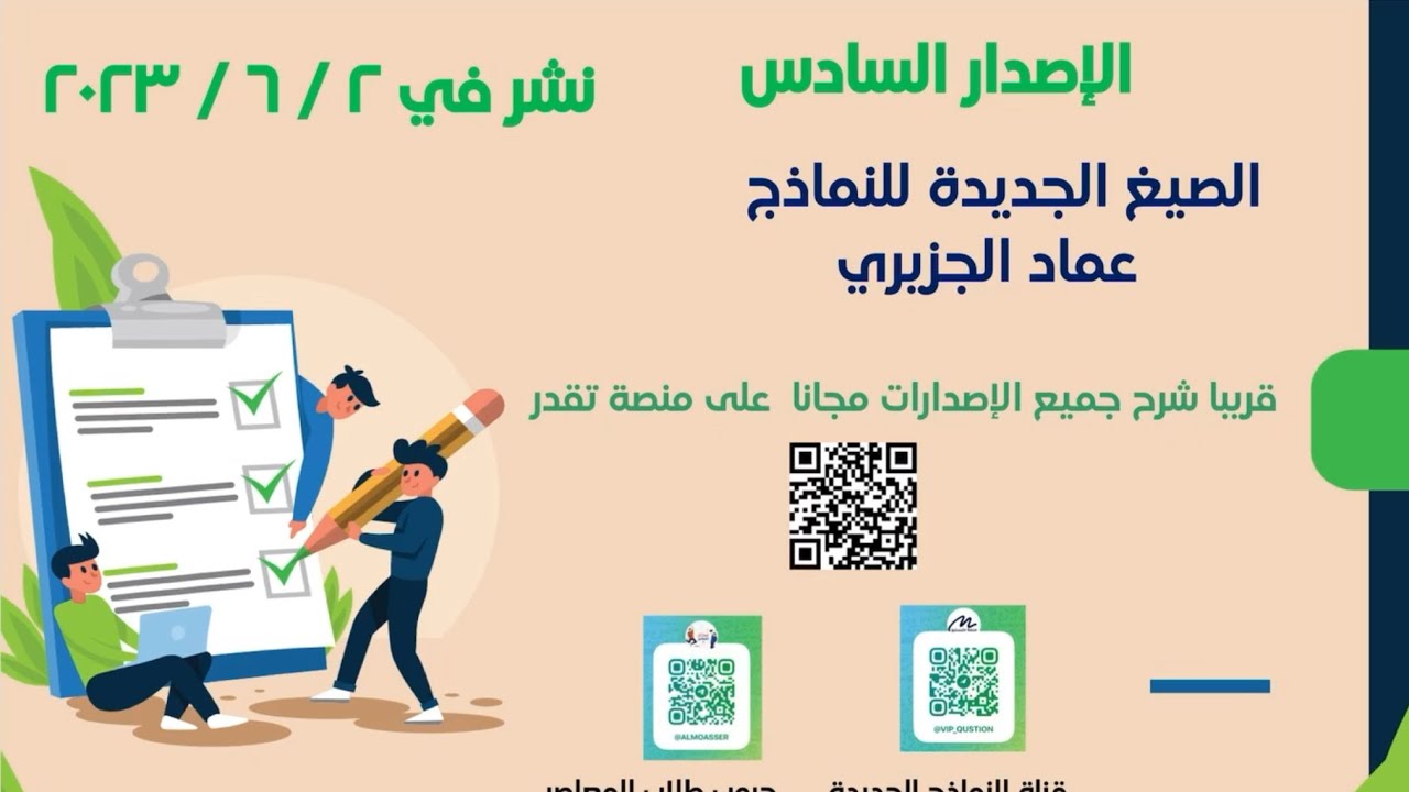 الاصدار السادس للاسئله المحدثه