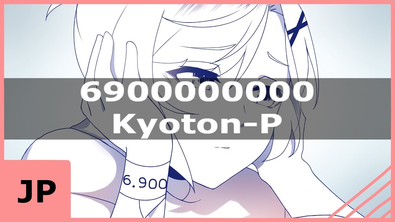 【Hyu】 6900000000 【歌ってみた】 (Japanese)