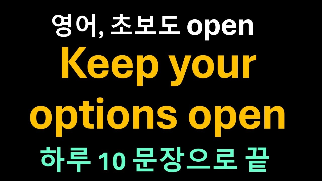 Day 62 Open: 기회의 문 'Open' 하나로 '빈자리 확인'부터 '속마음 고백'까지 끝내기