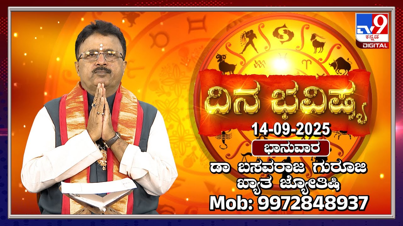 Daily Horoscope: Effects on zodiac sign | Dr. Basavaraj Guruji, Astrologer (14-09-2025) | #TV9D