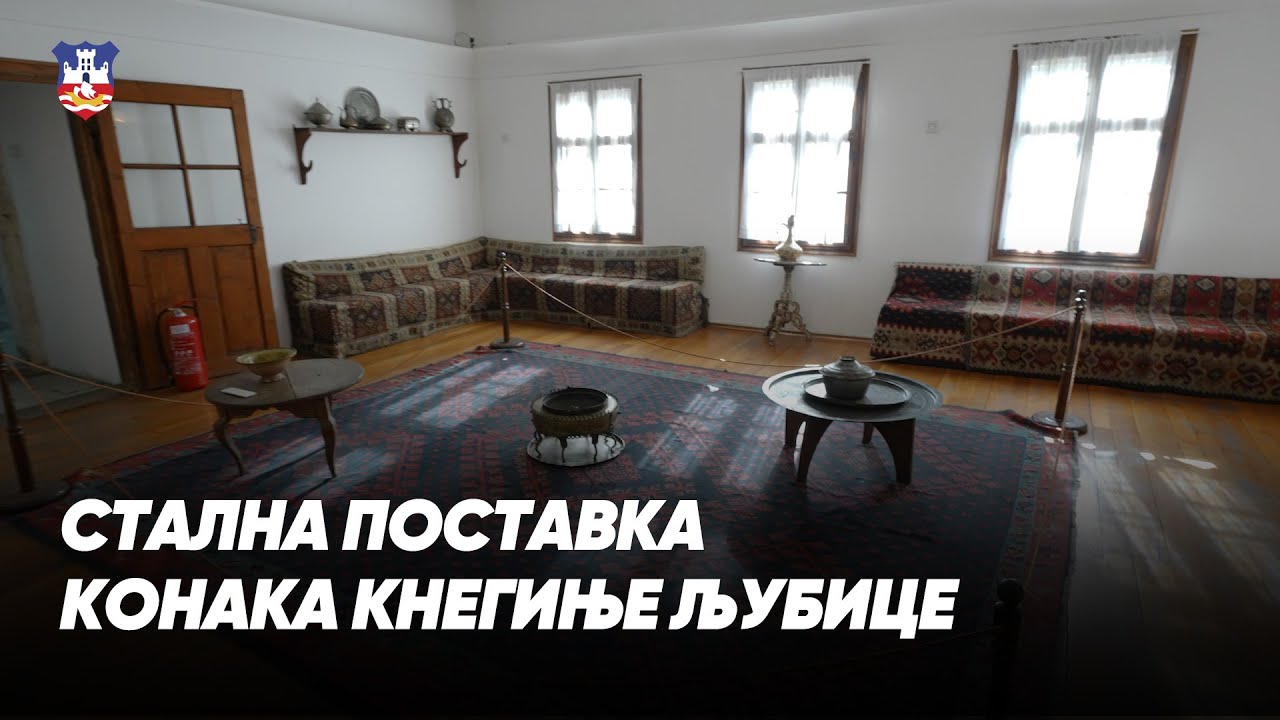 Конак кнегиње Љубице