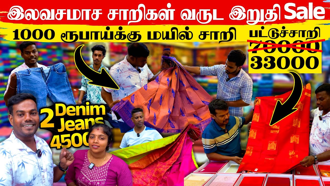 இலவசமாச சாறிகள் வருட இறுதி Offer 😍 1000 ரூபாய்க்கு மயில் சாறி | Mega Kamaleshwary | Thanuran Vlogs