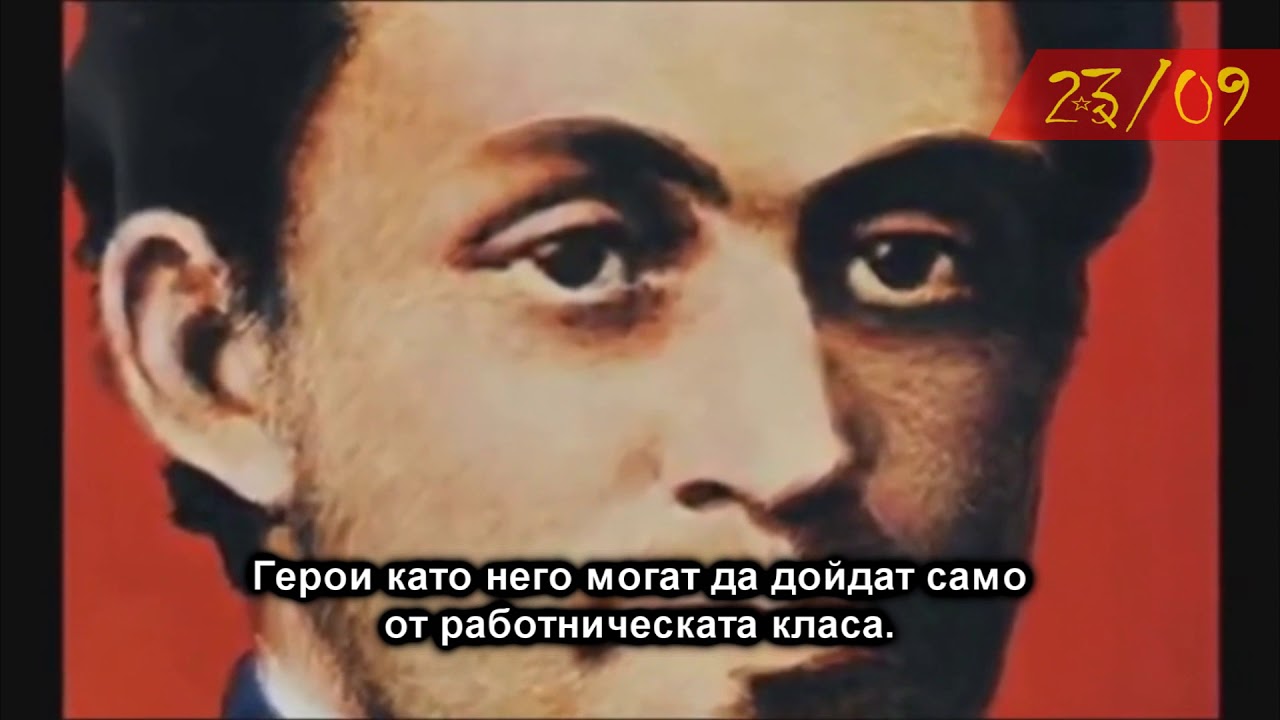 Гръцка песен за Георги Димитров