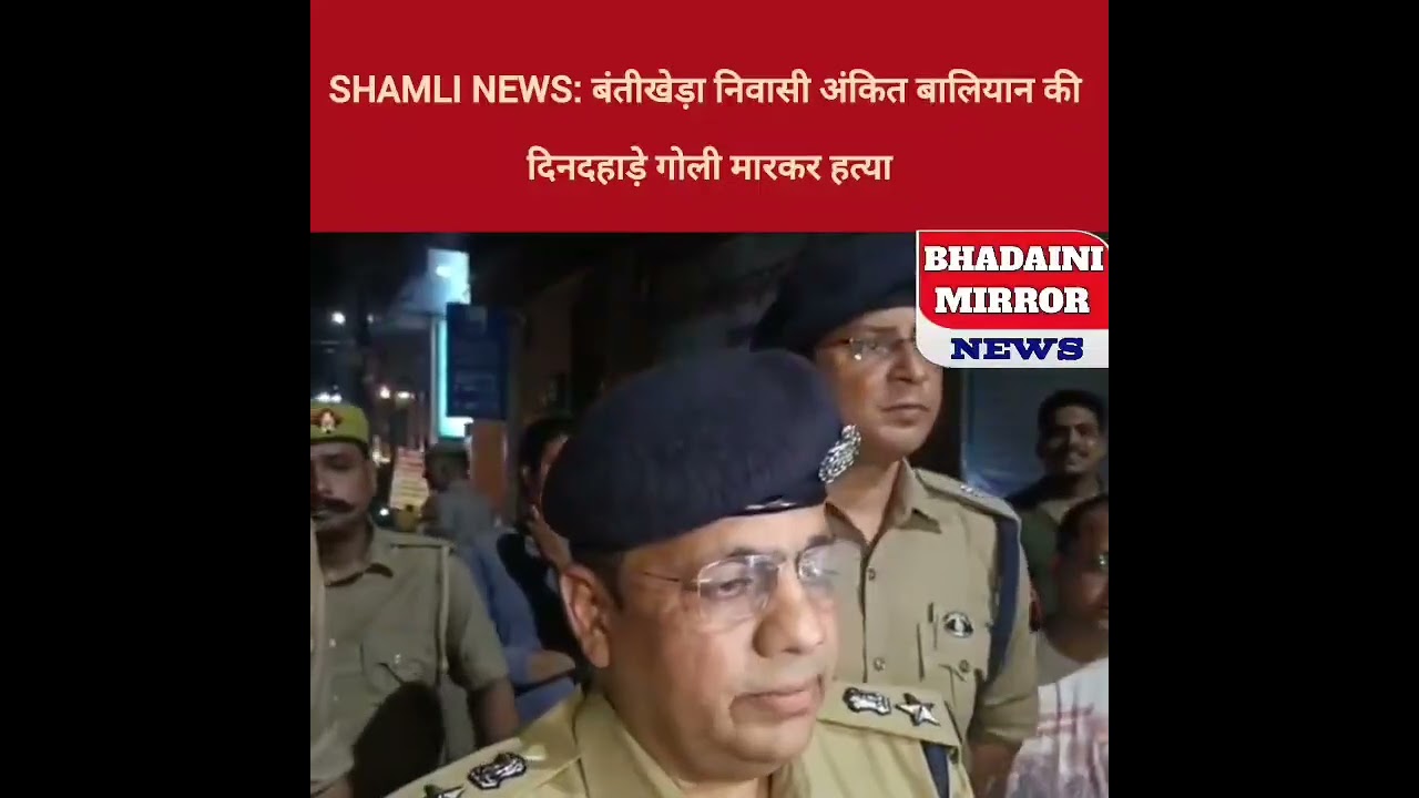 शामली: जिम से निकलते ही युवक की गोली मारकर हत्या, इलाके में फैली सनसनी | Shamli Crime News
