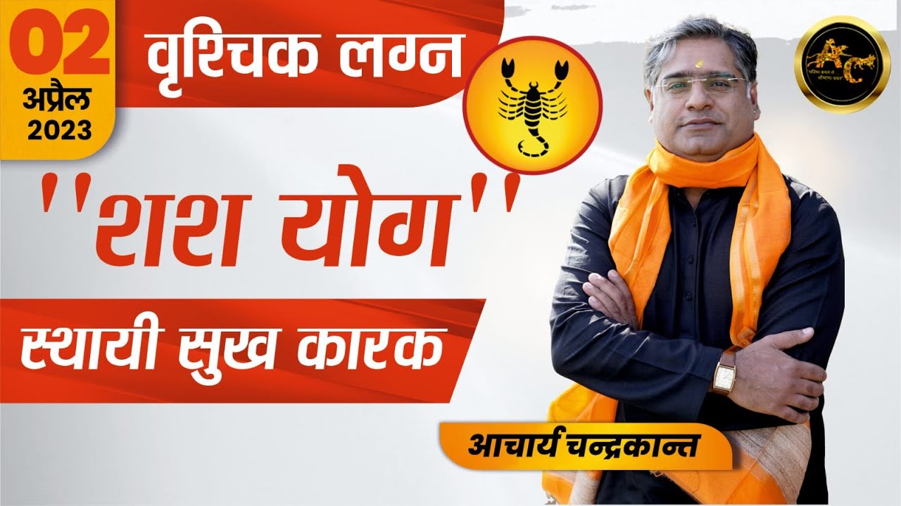 Shash Yoga in Kundli | Shash Yoga in Astrology | Vrishchik Lagna ki kundli | Sadhna Siddhi