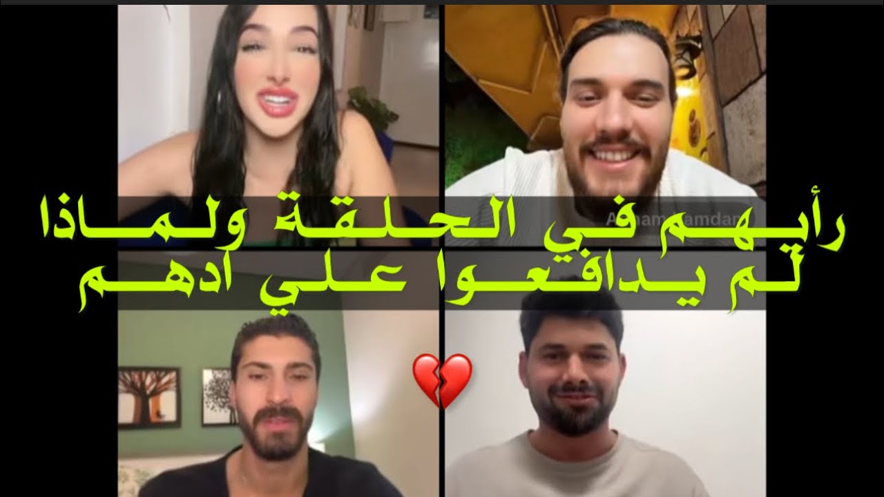 راي زكية في حلقة اليوم ولماذا لم تدافع على ادهم وندى قالت لها انها لم تضر/به وفصلاتهم عن مع حسين🔥😹