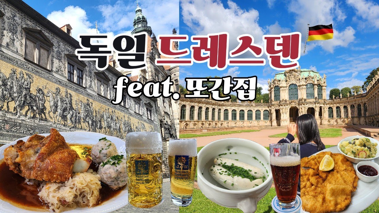🇩🇪 독일 드레스덴 vlog 또간집은 어디야?