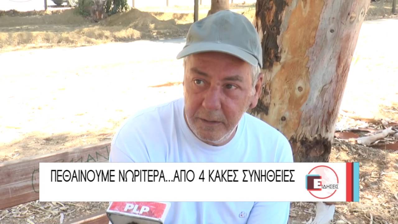 R5 KAKES SYNHTHEIES PROSDOKIMO ZOHS