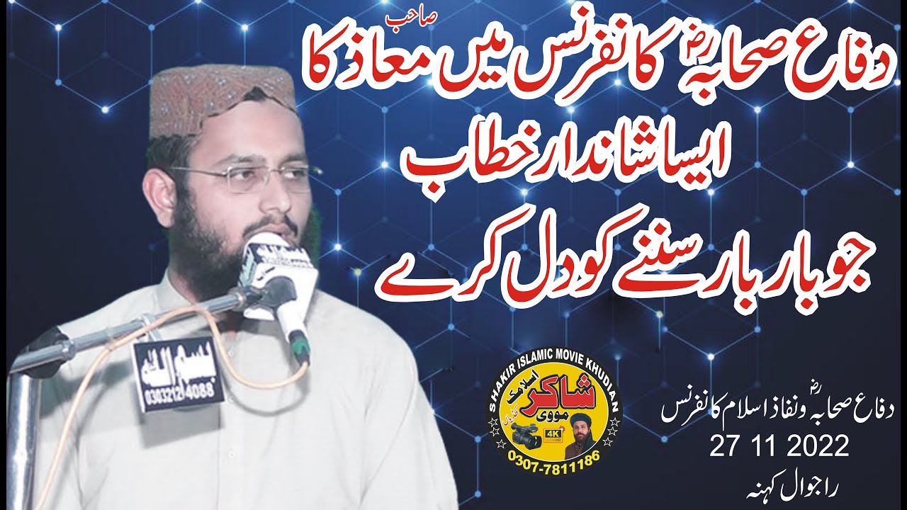 Molana Qari Bilal Moaz Topic Azmat e Sehaba 27 11 2022 Rajo Wal Khudian Kasur